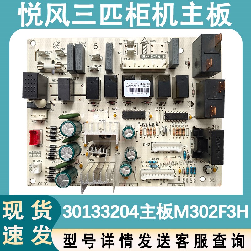 适用于三匹格力悦风空调控制板 30133204 主板 M302F3H 电路板