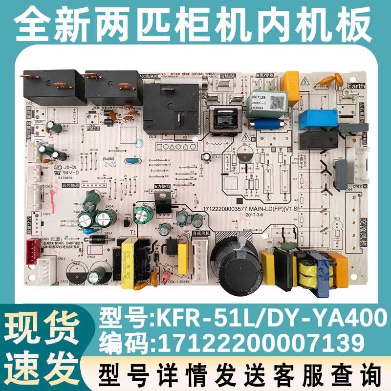适配美的2匹圆柱空调内机电脑板主板 KFR-51L/DY-YA400 控制板