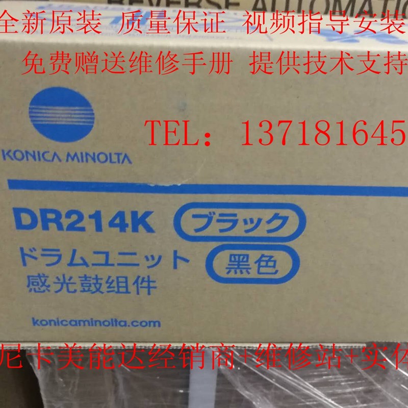 原装 柯尼卡美能达C227 287 C7528 DR214K黑鼓组件 套鼓IU214彩鼓