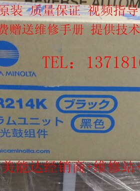 原装 柯尼卡美能达C227 287 C7528 DR214K黑鼓组件 套鼓IU214彩鼓