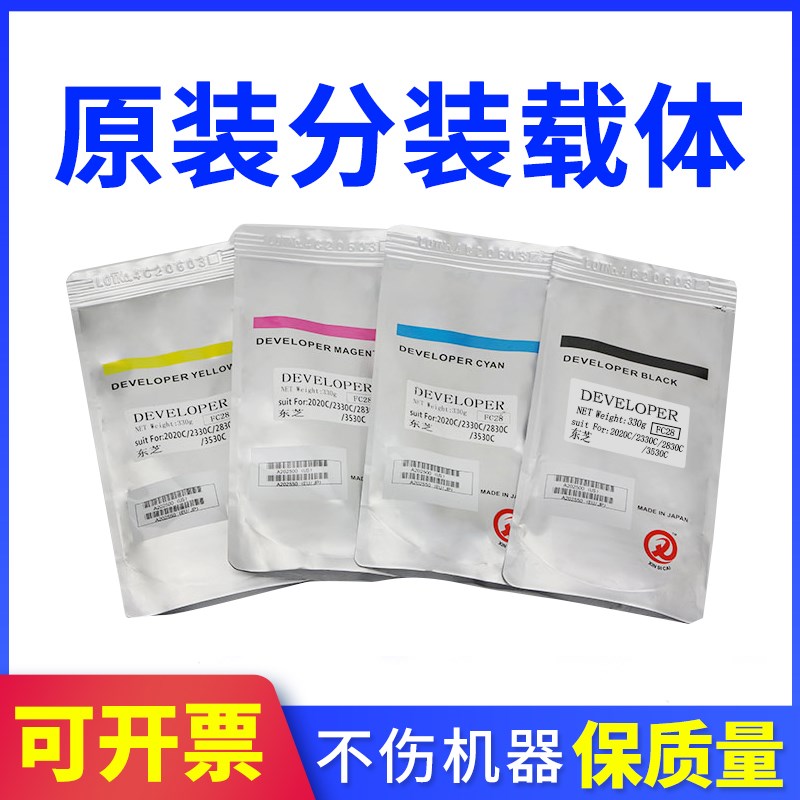 原装东芝FC28 2820c铁粉2330c 2830c显影剂3530c 4520c 2020c载体