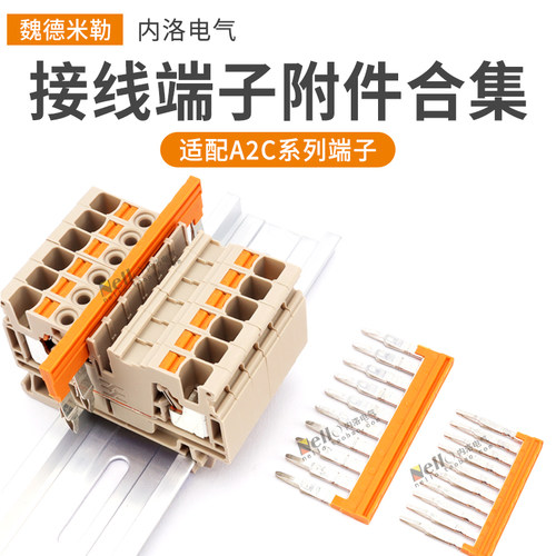 魏德米勒A2C1.5N/10横联件快速接线汇流排端子挡板固定件AEP2C4