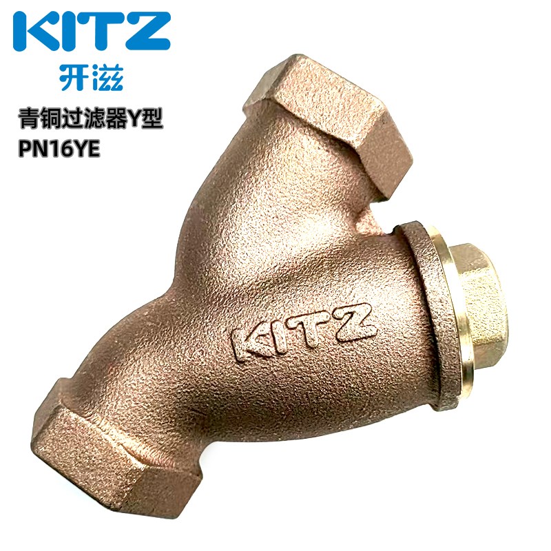 KITZ日本北泽开滋过滤器青铜锻造丝扣PN16YE型蒸气过滤器4分6分