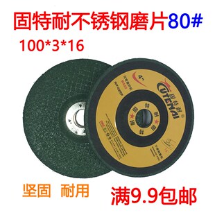 固特耐不锈钢磨片100*3*16绿色鱼鳞片102x3角磨片4寸打磨片砂轮片