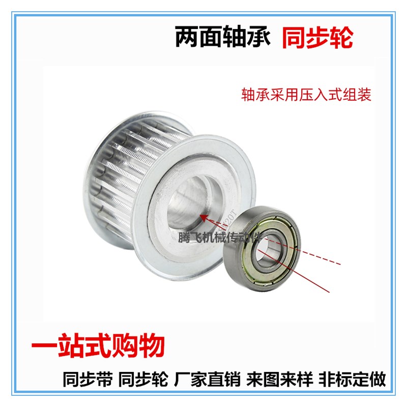带轴承同步轮S8M20齿 齿宽17 惰轮 AF/两面平 铝 标准件皮带轮