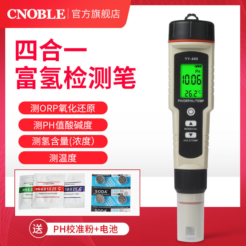 测氢笔富氢水测试笔测氢气仪浓度含量负电位PH水质orp检测分离子