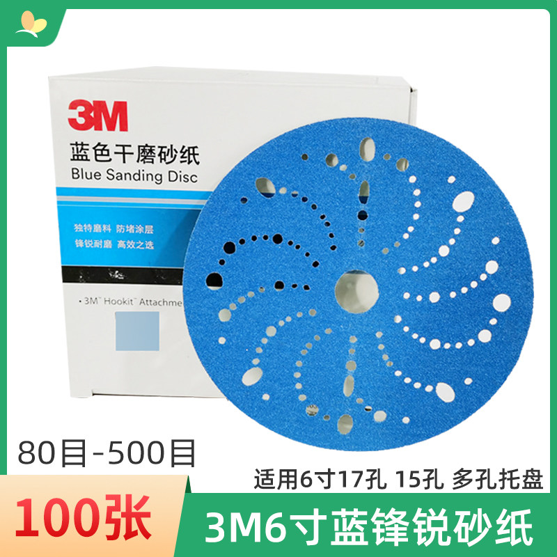 3M6寸17孔干磨砂纸15孔锋锐蓝砂 圆形植绒砂皮适用于费斯托磨卡