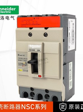施耐德塑壳断路器3p空气开关nsc60E/100B/160A/160S/100A安空开