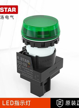R.STAR信号指示灯24V/220V绿色圆形平头指22mm电源LED灯高亮红色