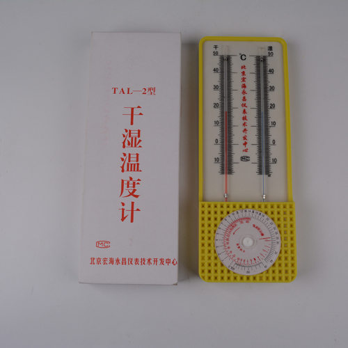 北京宏海永昌干湿球温度计TAL-2湿度温度表婴儿房室内外刻度液体