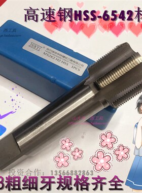 申锌牌丝锥机用丝攻高速钢机锥直槽M50M51M52M53*1.5/2/3/4粗细牙