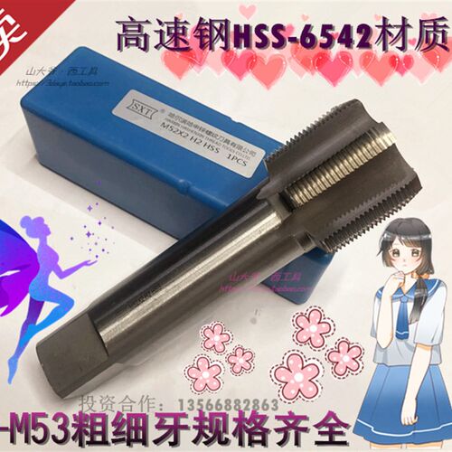 申锌牌丝锥机用丝攻高速钢机锥直槽M50M51M52M53*1.5/2/3/4粗细牙