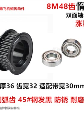 齿宽32 惰轮 带轴承同步轮 钢8M48齿 48T 内孔12-80 8M涨紧轮带轮
