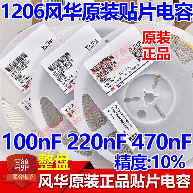 风华原装1206 104K 0.1UF 50V/100V X7R 贴片陶瓷电容 4K/3K盘