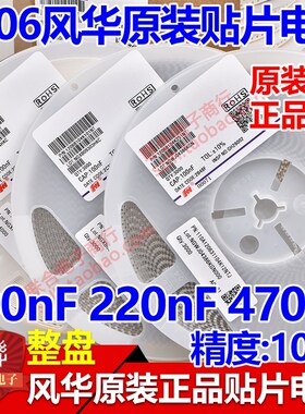 风华原装1206 104K 0.1UF 50V/100V X7R 贴片陶瓷电容 4K/3K盘