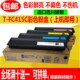FC415C碳粉2510 2515ac 3015 适用东芝2010ac粉盒T 3515 5015墨盒