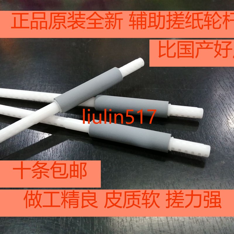 适用原装兄弟7360  2240 7470 7060 7055 7057 2890辅助搓纸轮杆