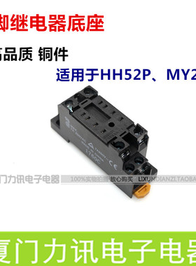 优质PYF8A-E继电器底座HH52PL MY2NJ底座 8脚继电器插座 铜件