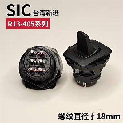 全新台湾SIC 6脚2档 6脚3档 钮子开关 摇臂开关18mm R13-405开关