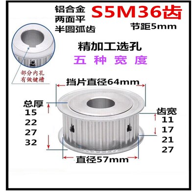 S5M36齿 齿宽11/17/21 AF两面平 精加工标准选孔同步皮带轮