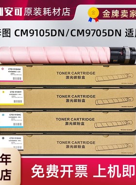 适用奔图CTO-910H粉盒CM9105DN CM9705彩色复印机墨粉盒910XK墨盒