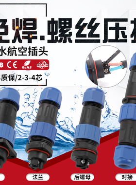 免焊防水航空插头螺丝型插座公母连接器LD20-2-3-4-5-6-7芯I针P68