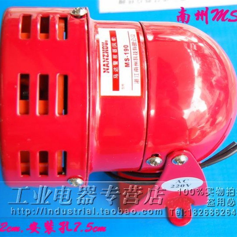 正品南洲迷你马达火警/报警器MS-390 消防报警器(风螺)220V铁壳