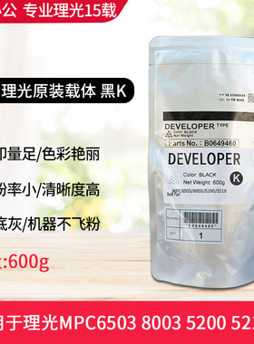 新款理光MPC8003 C6503 ProC5200S 5210S显影剂 载体 铁粉 显影器