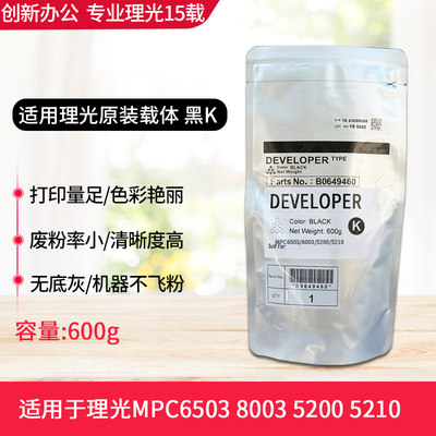 新款理光MPC8003 C6503 ProC5200S 5210S显影剂 载体 铁粉 显影器