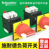 施耐德负荷隔离开关VCF01C V02C断路主电源切断旋钮63A主控32A