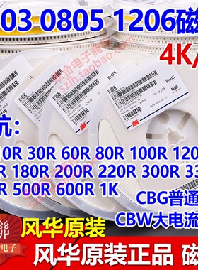 原装风华贴片磁珠0805 300R CBG201209U301T CBW 2A CBM 2.5A整盘