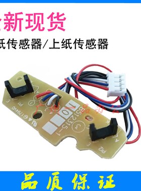 兄弟HL-B2000D进纸传感器HL-B2050DN 2595DW L2350纸盒上纸传感器