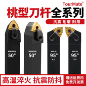 数控车床刀杆桃型刀片外圆内孔车刀杆mwlnr mwwnr机夹刀具 mwmnn