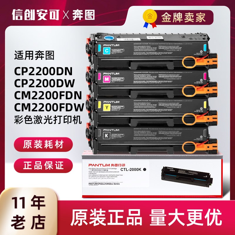 原装奔图CTL-2000HK硒鼓CP2200DW墨粉CM2200FDW打印机粉盒2200FDN