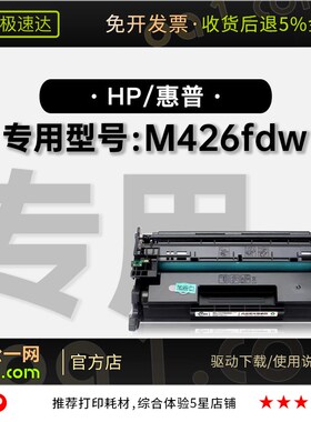 惠普/HP LaserJet Pro MFP M426fdw黑白打印机硒鼓墨盒墨粉盒正品