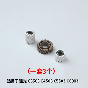 理光MPC2011 2503 2003 3003 3503 4503 5503 6003定影器驱动齿轮