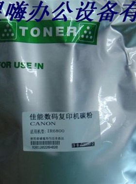 佳能IRC6800/5700进口碳粉  1000克 易加粉袋装