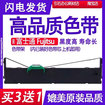 适用富士通Fujitsu PRINTER DZD08 MA-6763S色带架 P001N0003色带