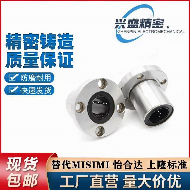 单衬型/圆法兰直线轴承LME01-d6-d8-d10-d12-d13-d16-d20-d25-d30