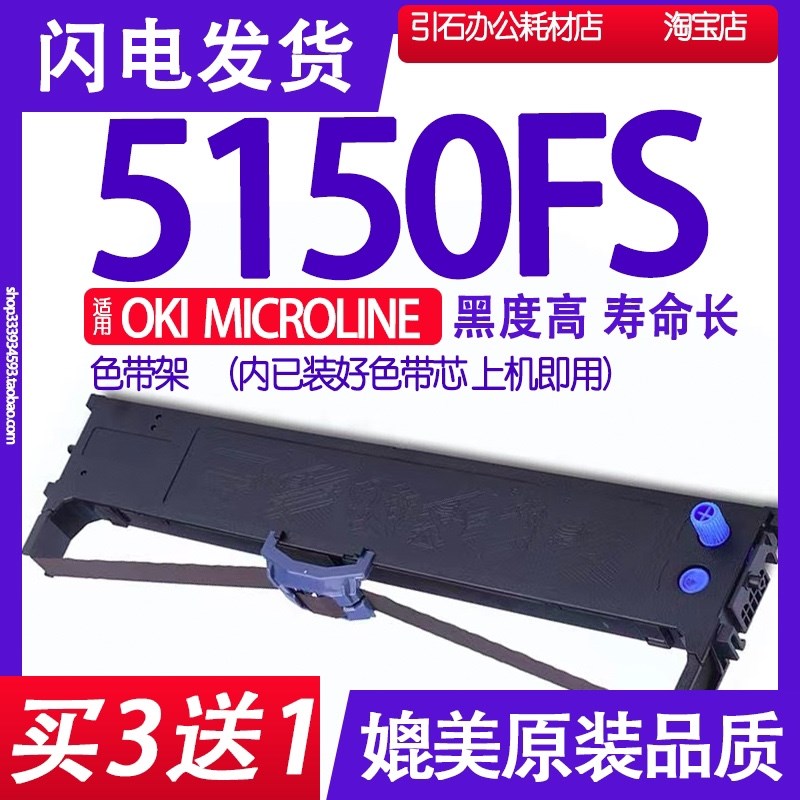 MICROLINE 5150FS色带 适用OKI 5150FS色带架 24 pin printer墨盒