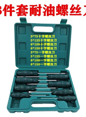 8件套螺丝刀十字一字 花型超硬工业级螺丝批套装改锥起子磁性家用