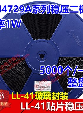 贴片稳压二极管 ZM4729A 3.6V 功率1W LL-41圆柱玻封 5000个/整盘