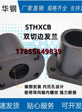 钢双切边法兰端部安装导向轴支座内固定光轴座 STHXCB16 20 25 30