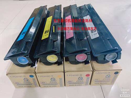 东芝2010AC粉盒2110 2610AC 2510 2515 3015碳粉T-FC415C墨盒