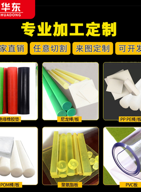 橡胶垫尼龙棒胶木棒四氟棒橡胶板pom板PP/PE电木板硅胶板差价补差