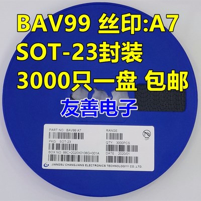 BAV99 BAV70 BAW56 印记A7 A4 A1 SOT-23 贴片开关二极管 整盘价