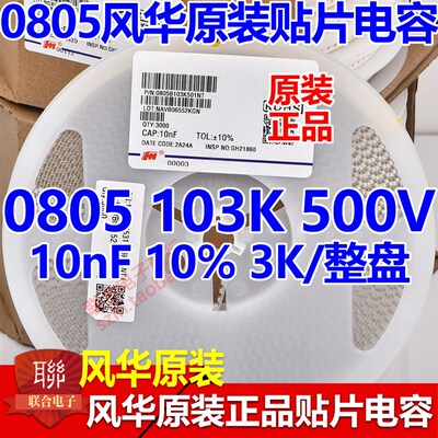 风华原装0805 103K 223K 10nF 50V/100V/250V X7R K档10%贴片电容