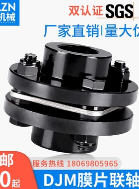 45钢DJM联轴器单膜片SJM双膜片ZJM不锈钢弹性电机连轴器带键槽