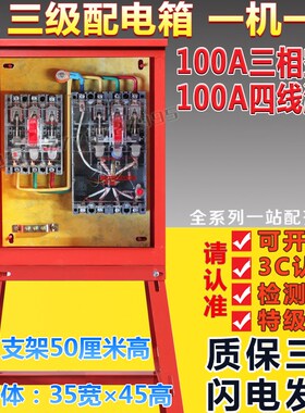 建筑工地临时三级配电箱一机一闸100A160A250A支架高腿塔吊配电箱