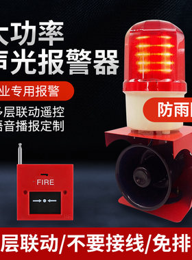 cnoble高分贝警报器 工业无线联动紧急报警喇叭220V